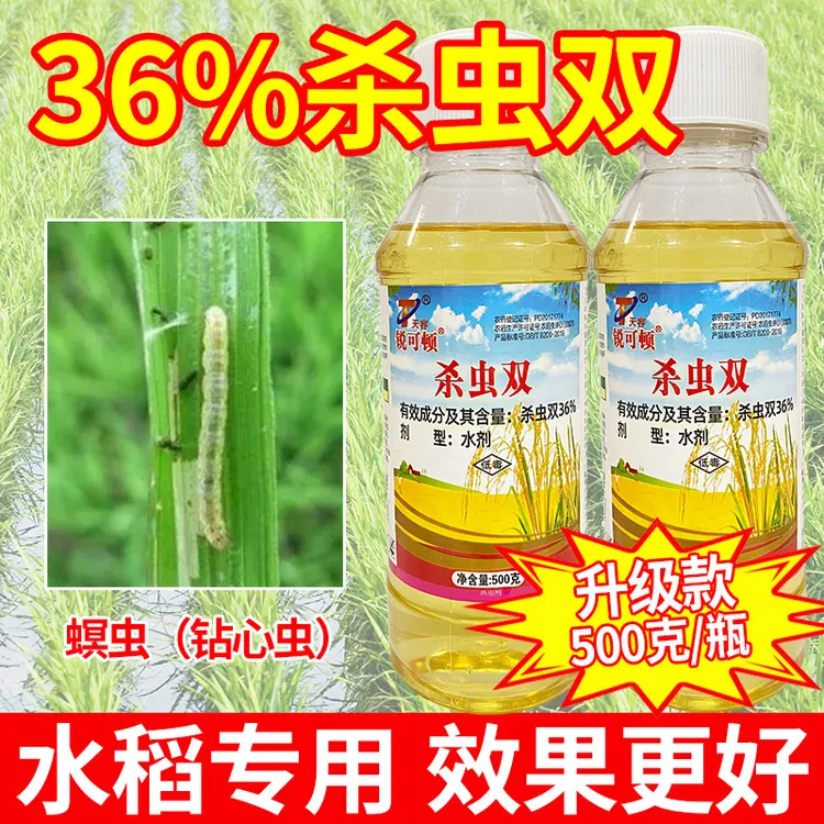高含量36%杀虫双水稻二化螟钻心虫卷叶螟专用杀虫剂蛀秆农药正品