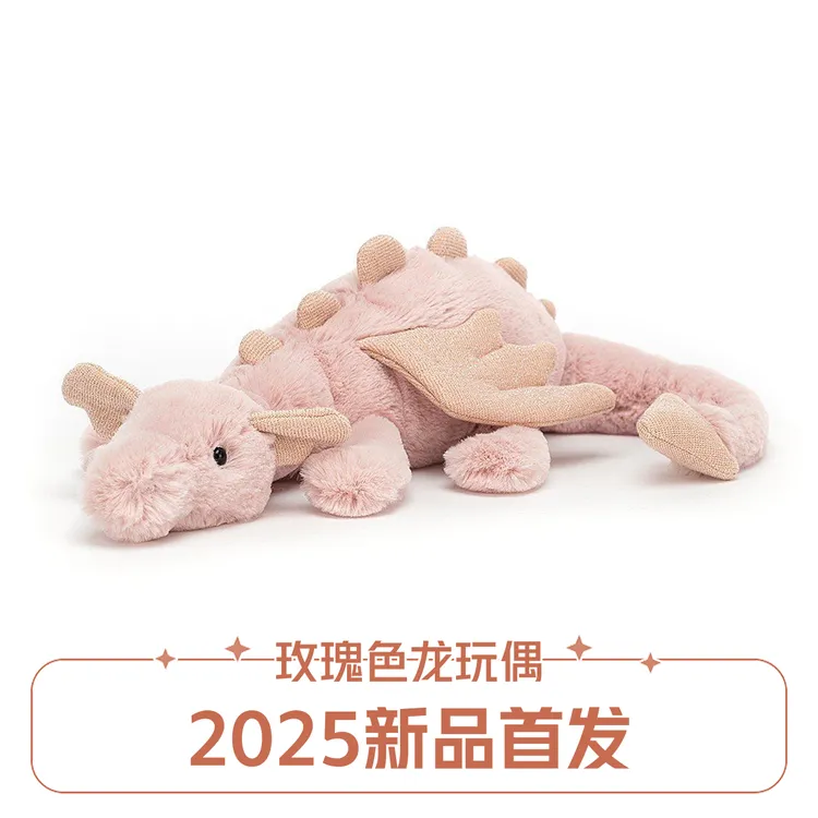 英国正品jelly玫瑰色龙可爱公仔毛绒玩具宝宝玩偶520情人节礼物