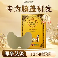 泰国进口lanna兰纳膝盖贴艾草艾炙缓解酸痛膝关节运动草本热敷贴