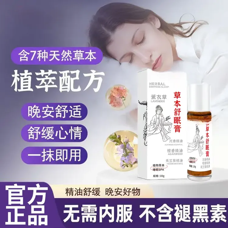 楚狐草本舒眠膏外用薰衣草沉香天竺兰熬夜失眠安眠精油
