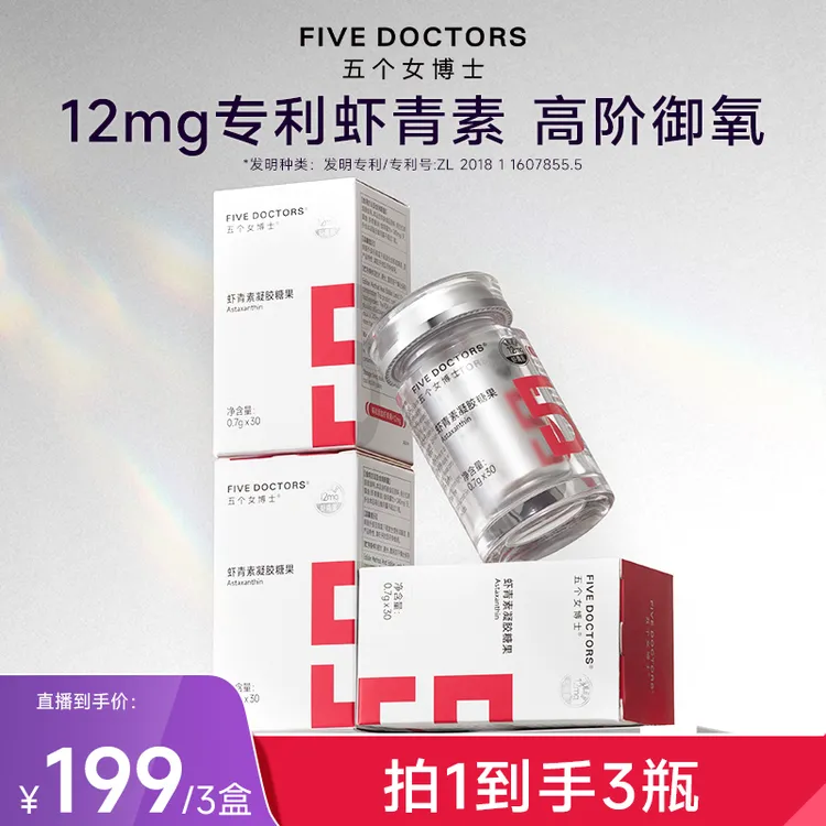 【宠粉专享】五个女博士12mg专利左旋虾青素商品图