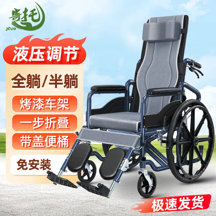 寄托液压全躺手动轮椅车老人专用折叠轻便便携带坐便器老年代步手推车