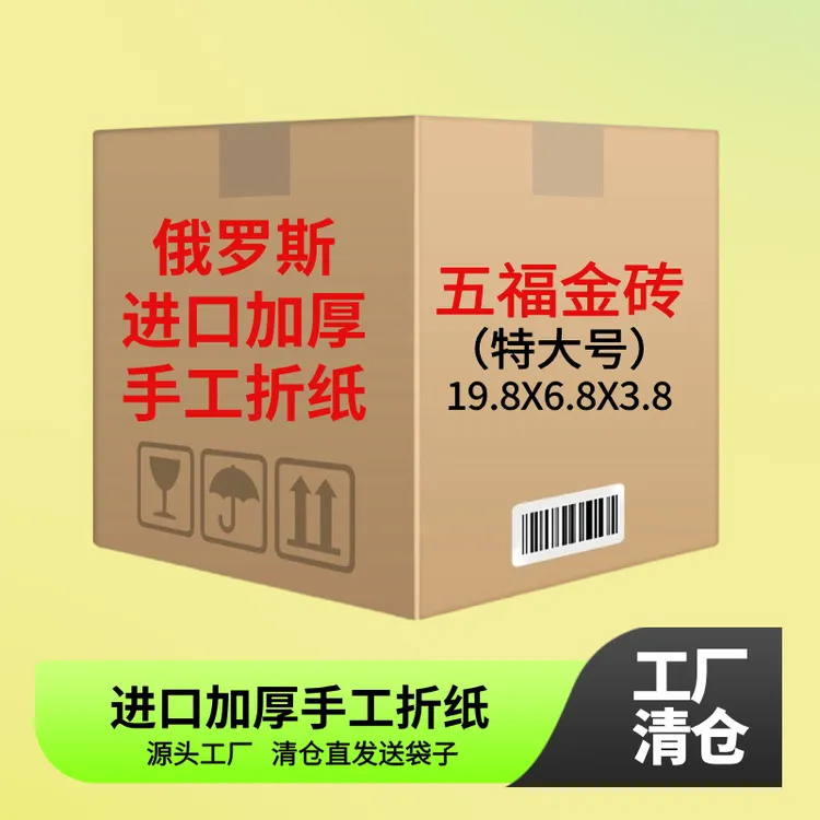 【工厂清仓】进口加厚折纸【砖/条】