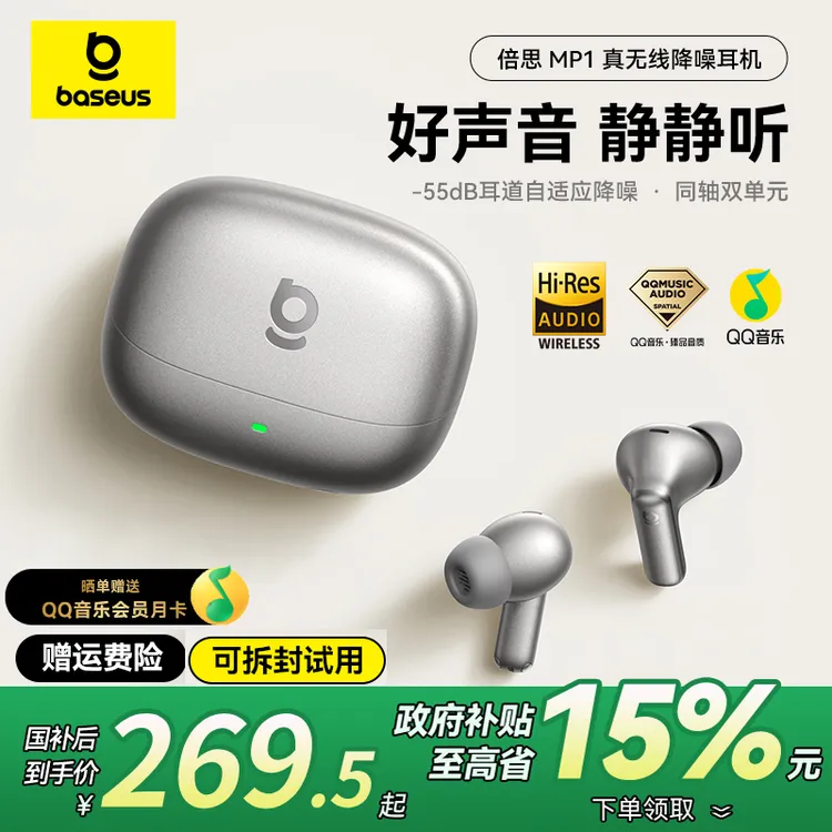 倍思MP1/M2sPro真无线蓝牙耳机 -55dB主动场景降噪抗风噪空间音效
