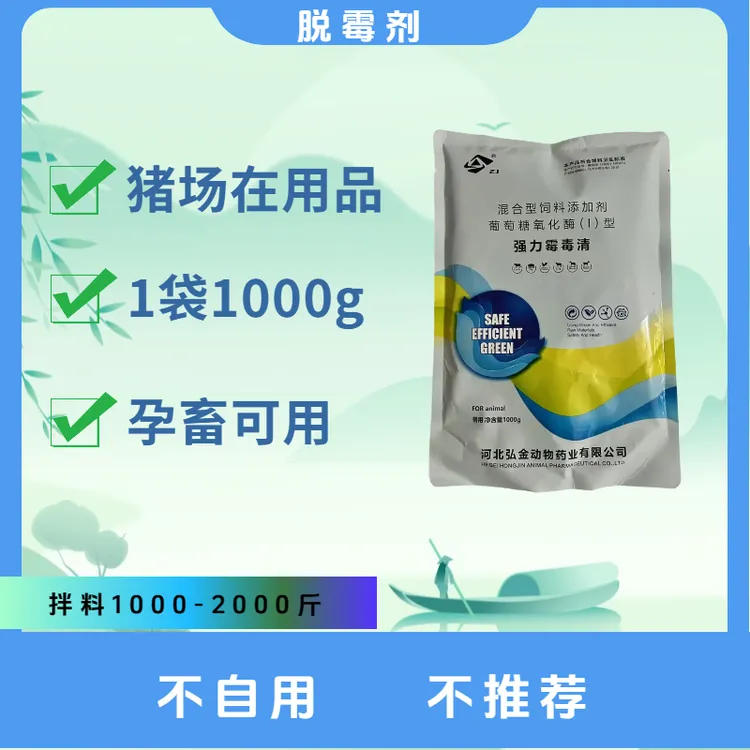 脱霉剂-强力霉毒清-葡 萄 糖 氧 化 酶(1)型1袋1000g