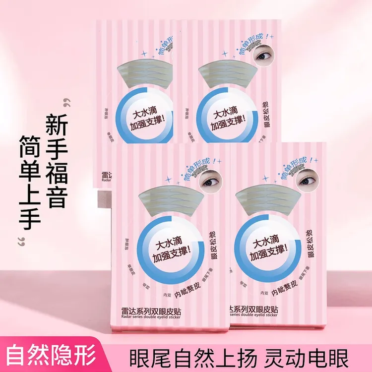 雷达双眼皮贴大水滴自然无痕隐形防水汗单双肿眼泡个护工具