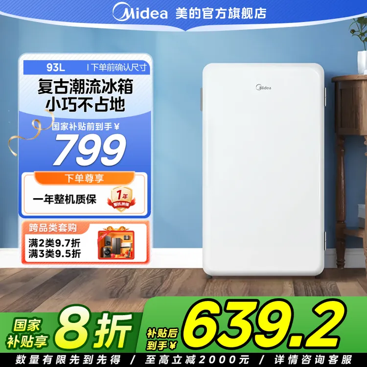 【国家补贴】93L 单开门 立式 小型 宿舍单人冰箱 三档控温三层分储