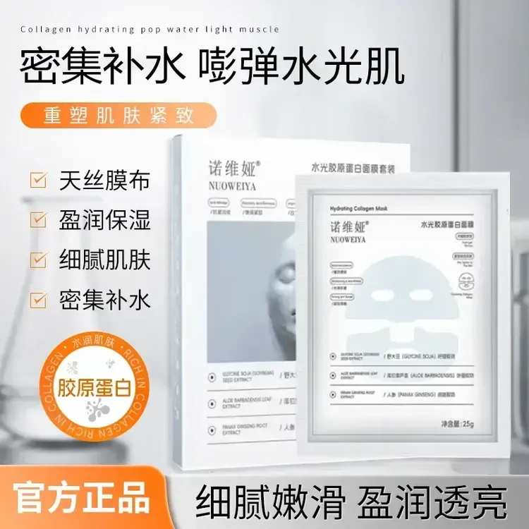 诺维娅 水光胶原蛋白面膜套装(5片尝鲜装)