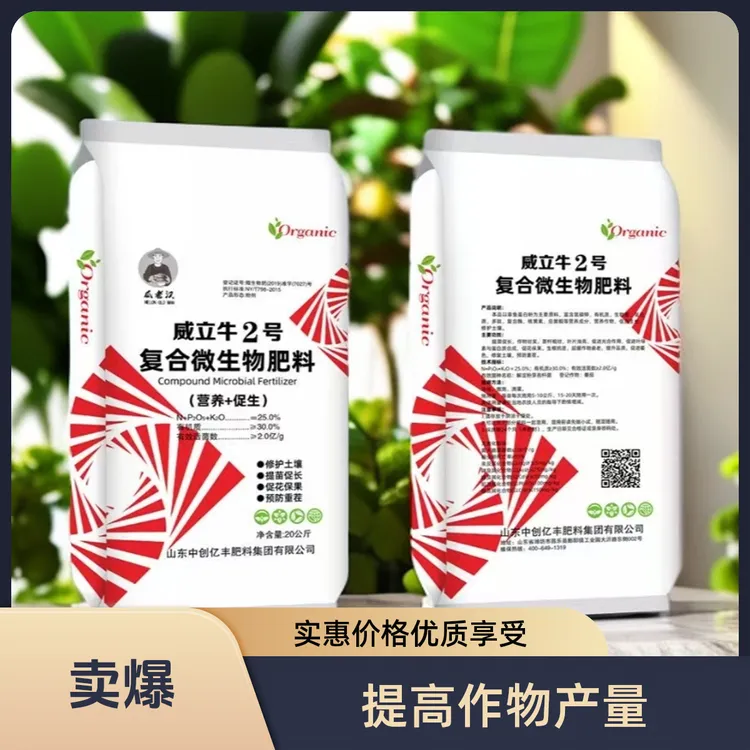【威立牛2号】促进植物生长 改善产品风味 提升品质 增产显著