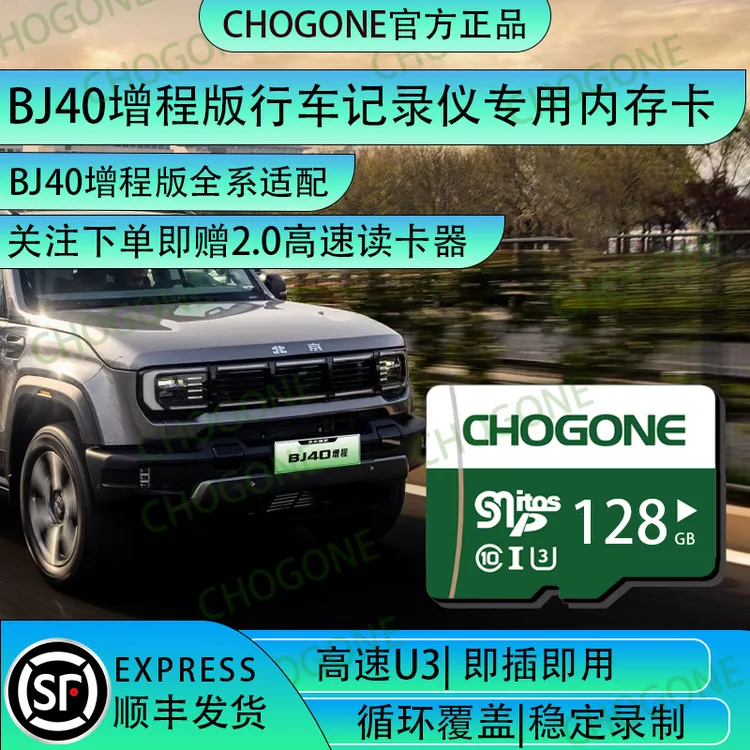 BJ40增程行车记录仪专用存储卡BJ40E全系适配记录仪内存卡