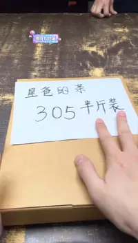 /星爸的茶 305 半斤装