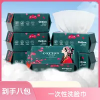 【到手八包】一次性干湿两用擦脸巾洁面巾抽取式洗脸巾湿巾