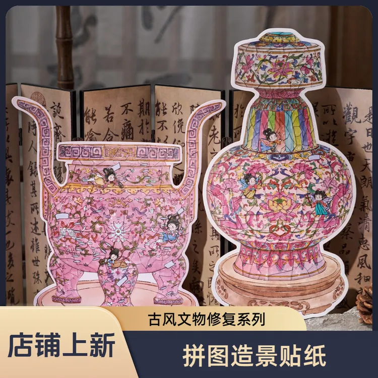 古风文物修复拼图贴纸创意新中式手工diy拼贴解压益智玩具拼贴画