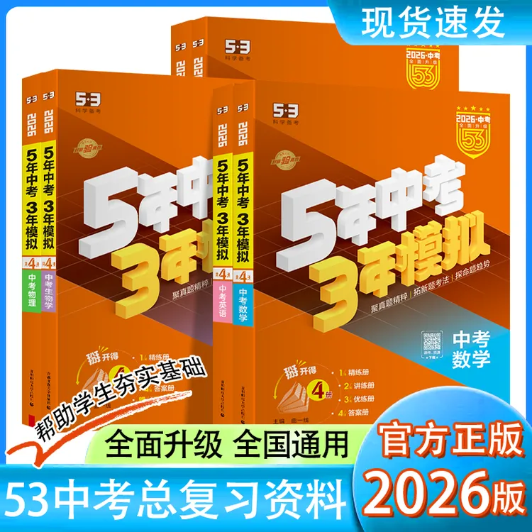 全国通用2026五年中考三年模拟53中考总复习真题会考生物地理英语