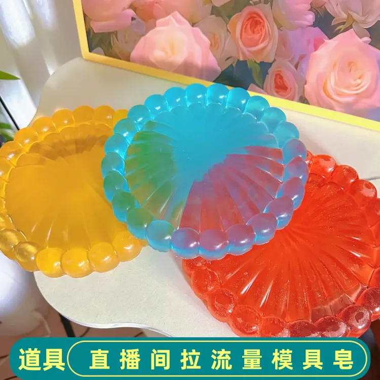 【下送模具】直播道具 直播拉流量太阳花皂 手工皂植物精油皂