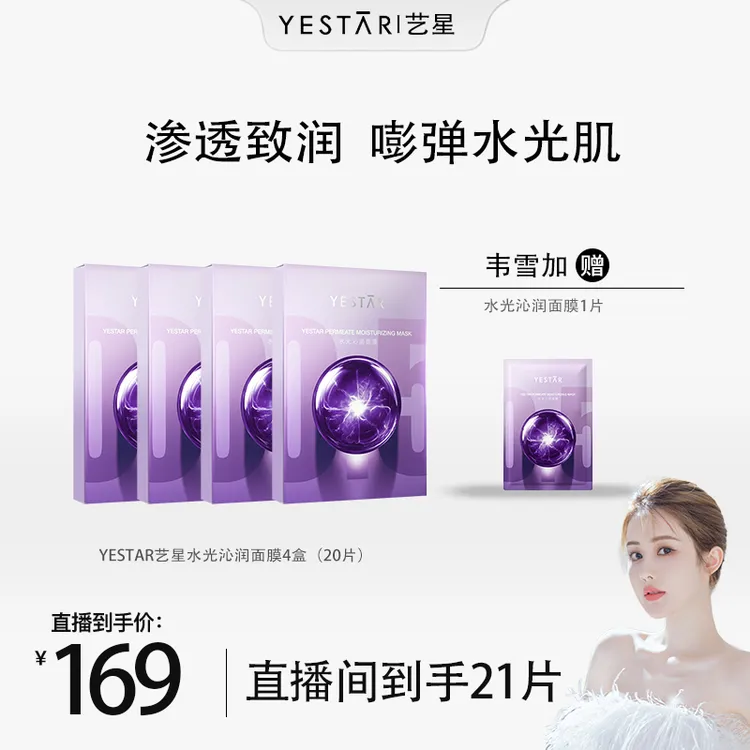 【韦雪专属】Yestar/艺星水光沁润玻尿酸功效型面膜K皱紧致5片/盒