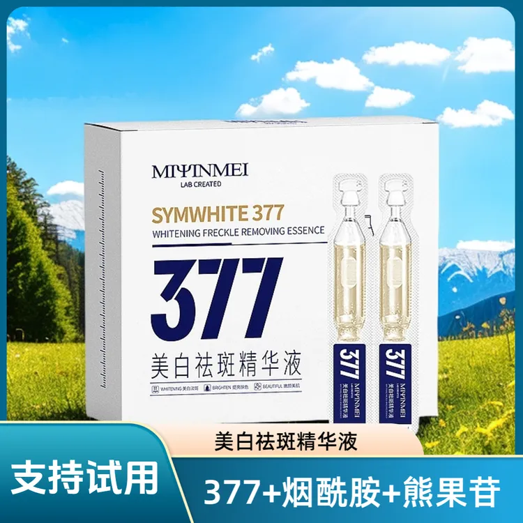 【40支】377烟酰胺美白次抛精华液熊果苷祛斑提亮肤色精华液