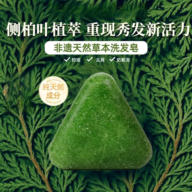【邮政甄选】侧柏叶新疆乌斯曼草本洗发皂何首乌去屑控油洗头皂