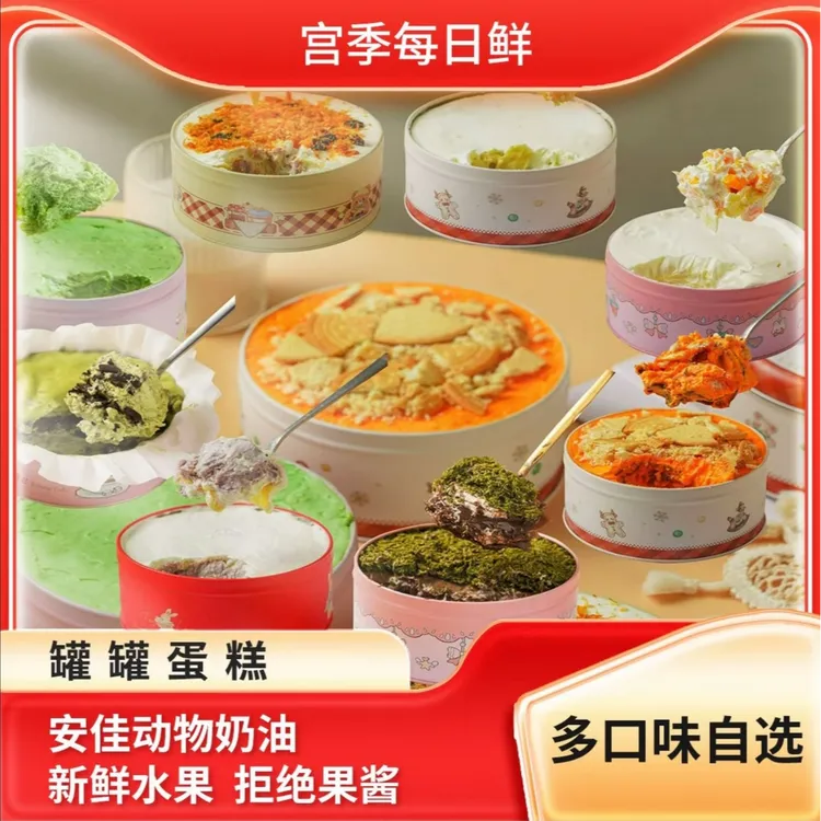 宫季罐子蛋糕芒果/奶黄/榴莲/巧克力蛋糕多口味动物奶油罐罐千层