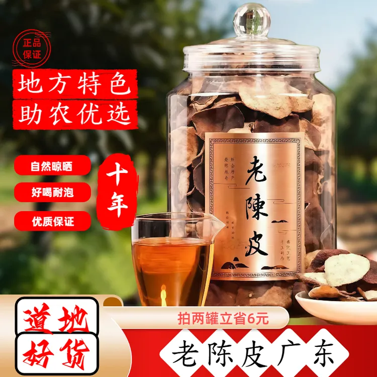 【官方正品助农】自然生晒老陈皮茶煲汤泡茶罐装新会老陈皮罐装300g