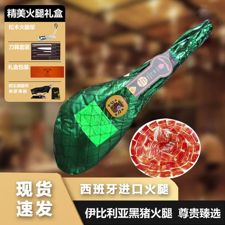（绿标前腿）慕赛欧西班牙火腿伊比利亚火腿原装进口生9-11斤