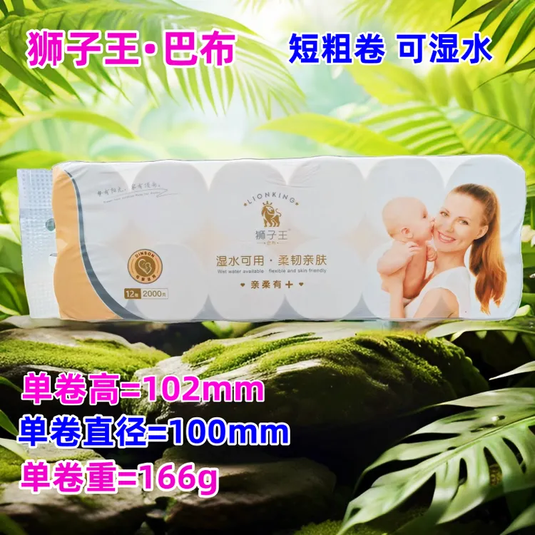 狮子王巴布卷纸卷筒纸厕纸纸巾餐巾纸卫生纸大卷柔软加厚实惠批发