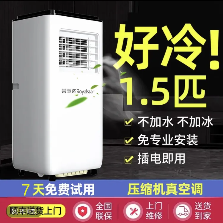 Royalstar/荣事达【1.5P】冷暖一体机免安装出租屋制冷可移动空调