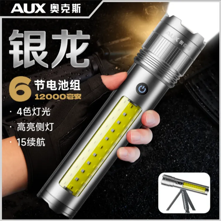 AUX/奥克斯新款【银龙MAX】手电筒铝合金防水可当露营灯钓鱼灯充电