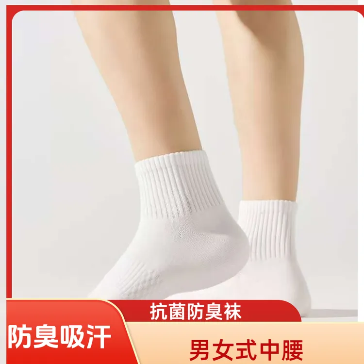 【蚂蚁哲学男女式中腰防臭袜】加固吸汗纯色透气亲肤袜子成人防臭袜