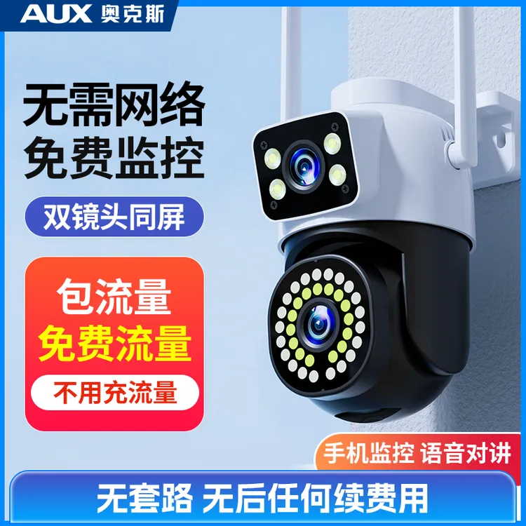 AUX/奥克斯2026新款4G免费流量高清监控摄像头360度旋转全彩夜视商品图