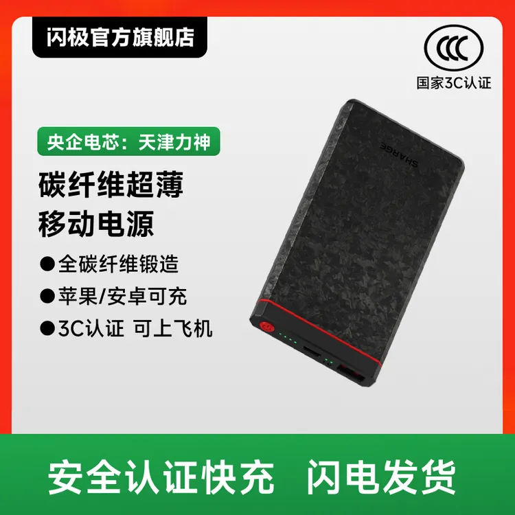【3C认证】闪极超薄碳纤维C1充电宝10000mAh通用无线便携式适用苹果
