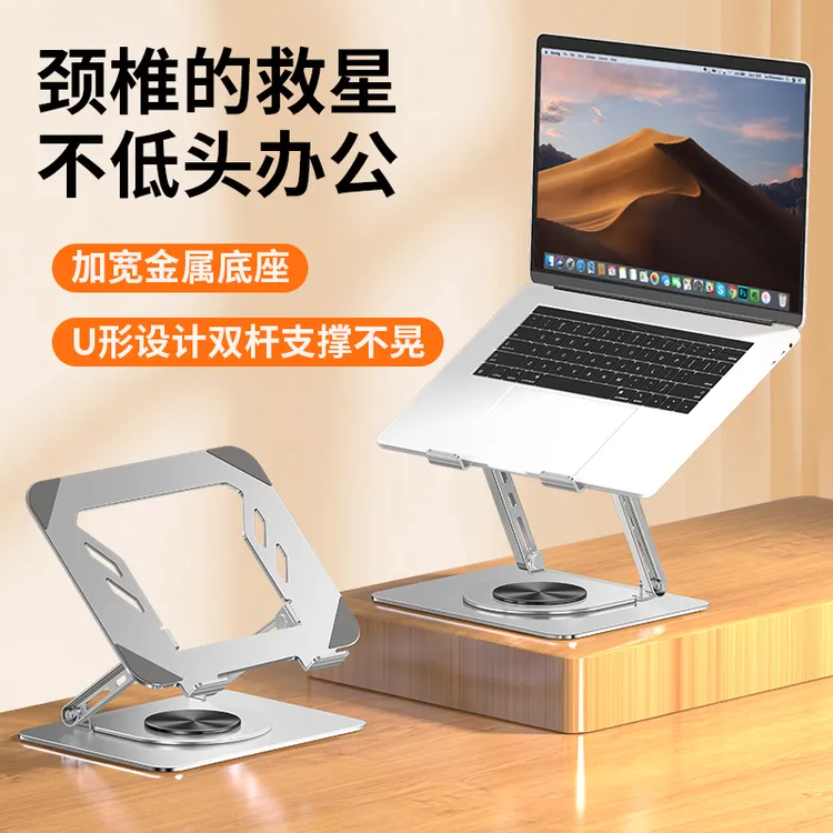 笔记本支架游戏办公通用笔记本散热支架360°旋转悬空升降电脑支架