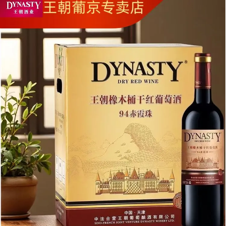 Dynasty/王朝橡木桶94赤霞珠干红葡萄酒口感醇厚750ML*6瓶