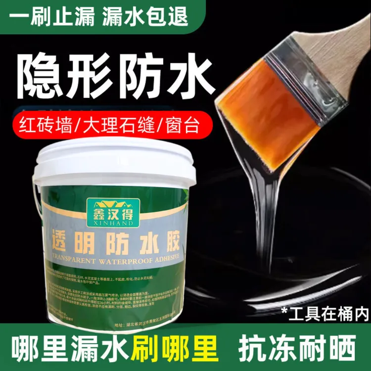 透明防水胶屋顶楼顶外墙防水补漏材料卫生间浴室免砸砖防水涂料