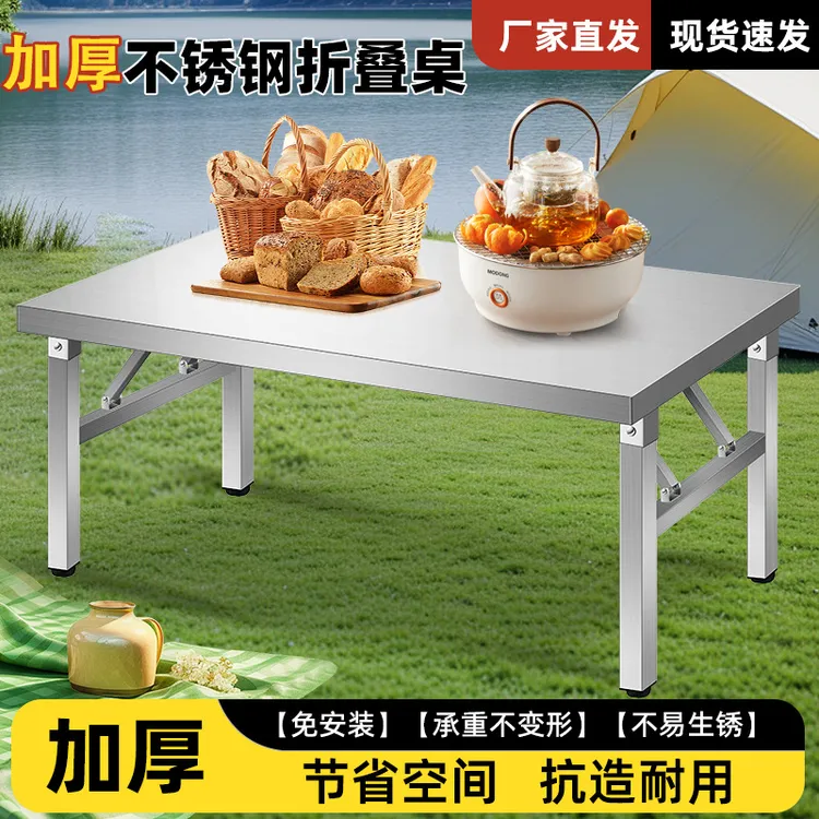 加厚不锈钢折叠桌子餐桌家用饭桌便携式夜市摆摊商用长方形长条桌
