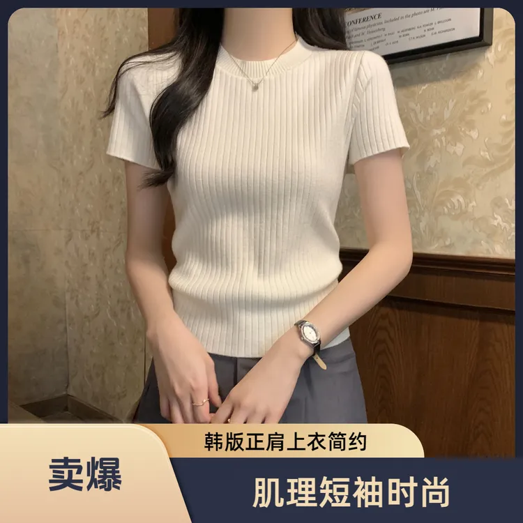 韩版坑条正肩内搭上衣女春季2025肌理感短袖T恤简约百搭打底小衫