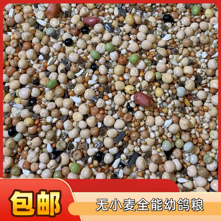 龙领鸽粮  无小麦全能幼鸽粮10/20/50斤包邮幼鸽赛鸽信鸽