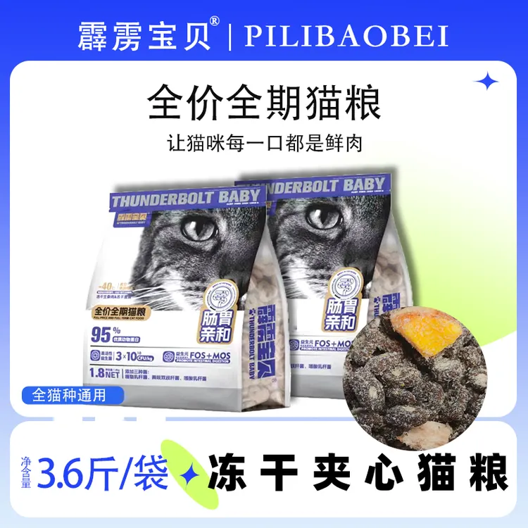 冻干夹心精选全价猫粮幼猫成猫猫粮通用型主粮商品图