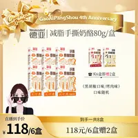 【心妈5周年专属】德亚手撕奶酪99%干酪含量高蛋白原制奶酪80g*2