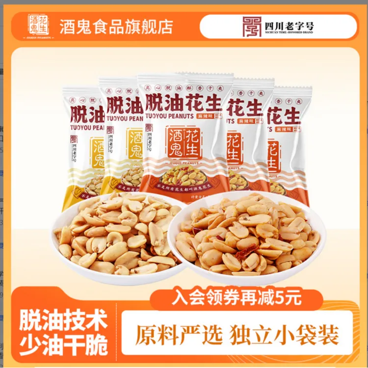 酒鬼花生旗舰店五香花生米麻辣香酥脱油爽口咸香美味下酒解馋休闲