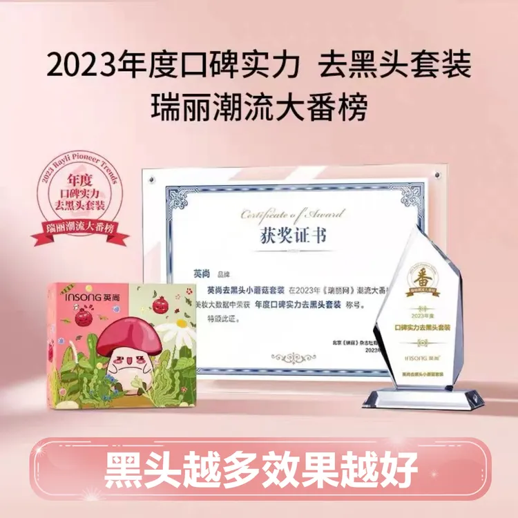 【厂家直销】英尚小蘑菇鼻膜去黑头鼻贴深沉吸毛孔黑头多效护理套盒