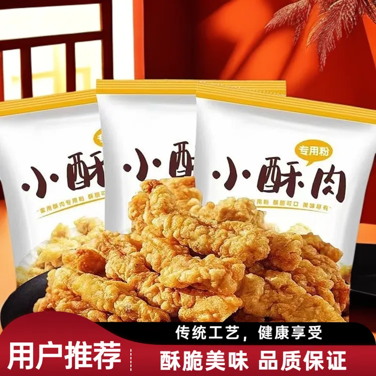【热销中】炸五花肉虾仁鸡米花小酥肉专用粉袋装预拌粉炸粉多用途粉