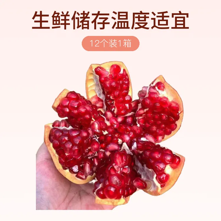 临潼非软籽石榴12个装1箱，净含量8.5斤左右，个别果子有水果裂纹