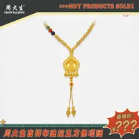 【粉丝专属福利】周大生黄金足金吉祥布达拉五方佛宝生如来项链套链