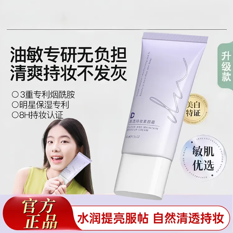 MK同款素颜霜焕亮伪素颜水润自然懒人素颜霜面部学生隔离