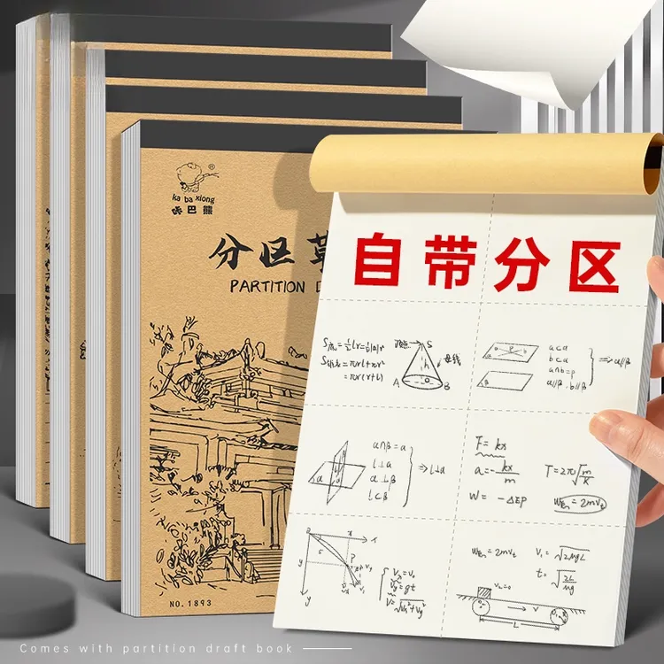 加厚分区草稿纸学生专用数学演算考研验算空白草稿本初中生用数学