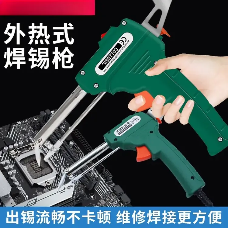 升级款外热焊锡枪恒温固定电焊机自动焊锡家用焊接工具
