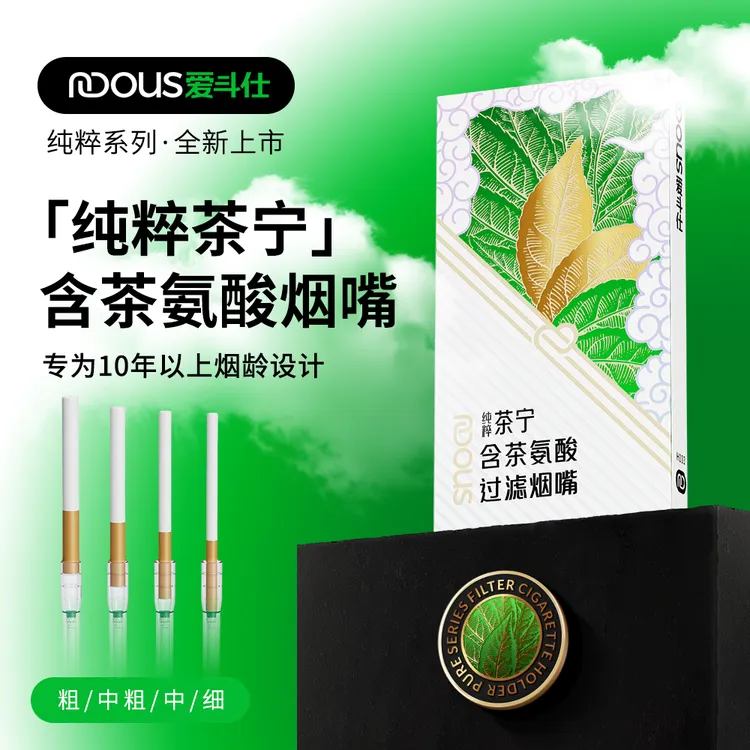 Adous/爱斗仕茶氨酸四用一次性过滤烟嘴加长烟嘴过滤器高档过滤嘴