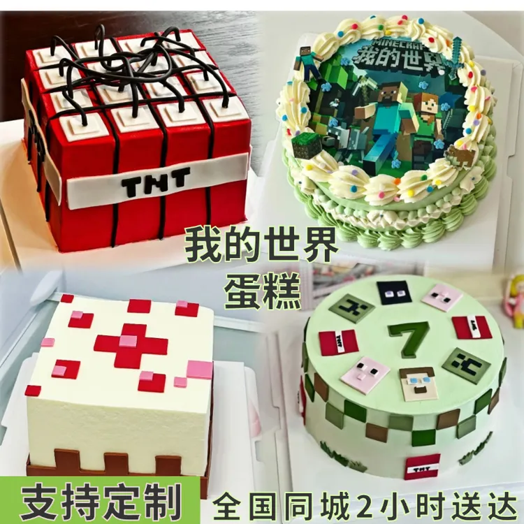 8喜冰淇淋夹心我的世界生日蛋糕全国配送蛋糕店附近生日蛋糕订购