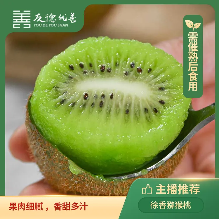陕西周至眉县徐香绿心猕猴桃  果肉细腻  应季奇异果  绿色